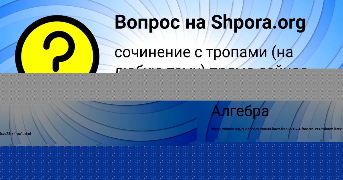Картинка с текстом вопроса от пользователя Анжела Попова