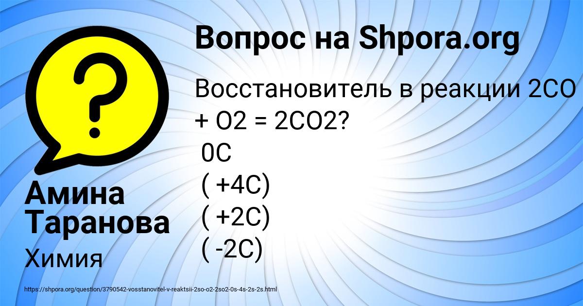 Картинка с текстом вопроса от пользователя Амина Таранова
