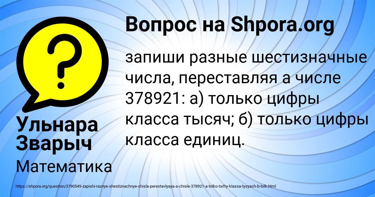 Картинка с текстом вопроса от пользователя Ульнара Зварыч