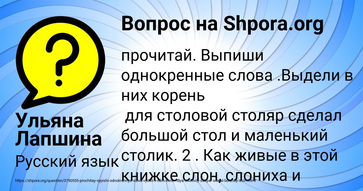 Картинка с текстом вопроса от пользователя Ульяна Лапшина