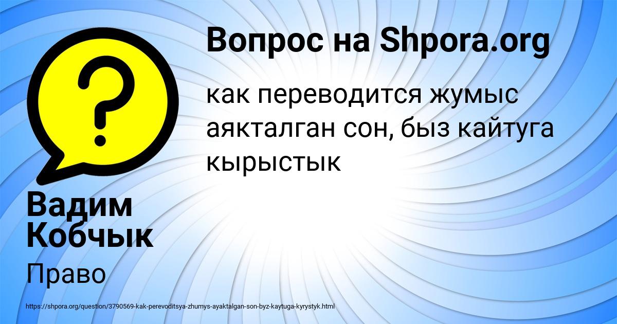 Картинка с текстом вопроса от пользователя Вадим Кобчык