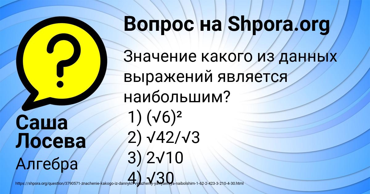 Картинка с текстом вопроса от пользователя Саша Лосева