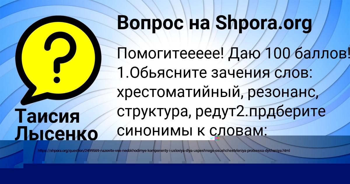 Картинка с текстом вопроса от пользователя Таисия Лысенко
