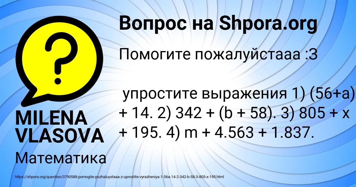 Картинка с текстом вопроса от пользователя MILENA VLASOVA