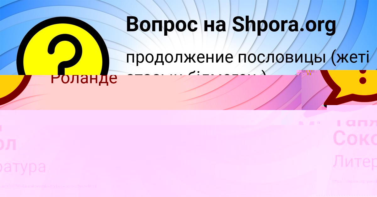 Картинка с текстом вопроса от пользователя Таня Сокол