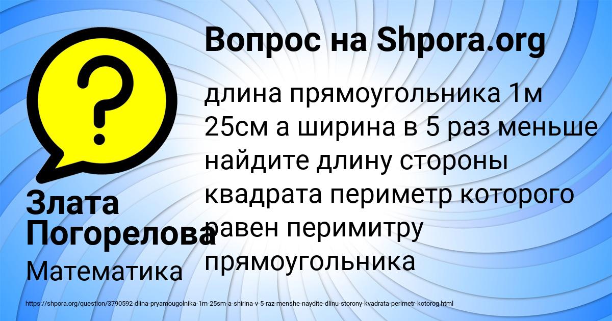 Картинка с текстом вопроса от пользователя Злата Погорелова