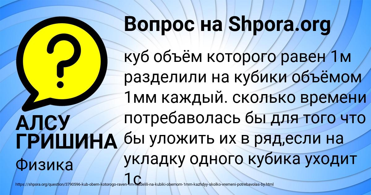 Картинка с текстом вопроса от пользователя АЛСУ ГРИШИНА