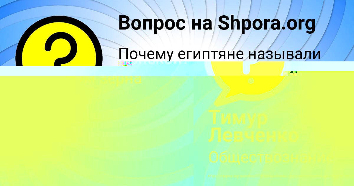 Картинка с текстом вопроса от пользователя Тимур Левченко