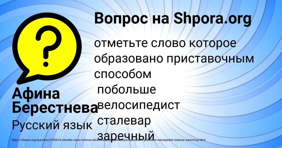 Картинка с текстом вопроса от пользователя Афина Берестнева
