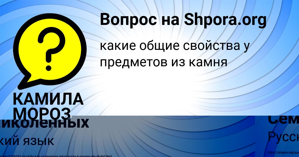Картинка с текстом вопроса от пользователя КАМИЛА МОРОЗ