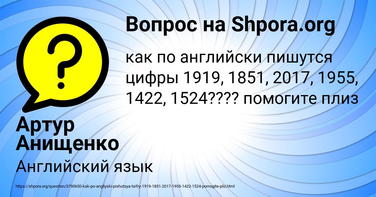Картинка с текстом вопроса от пользователя Артур Анищенко
