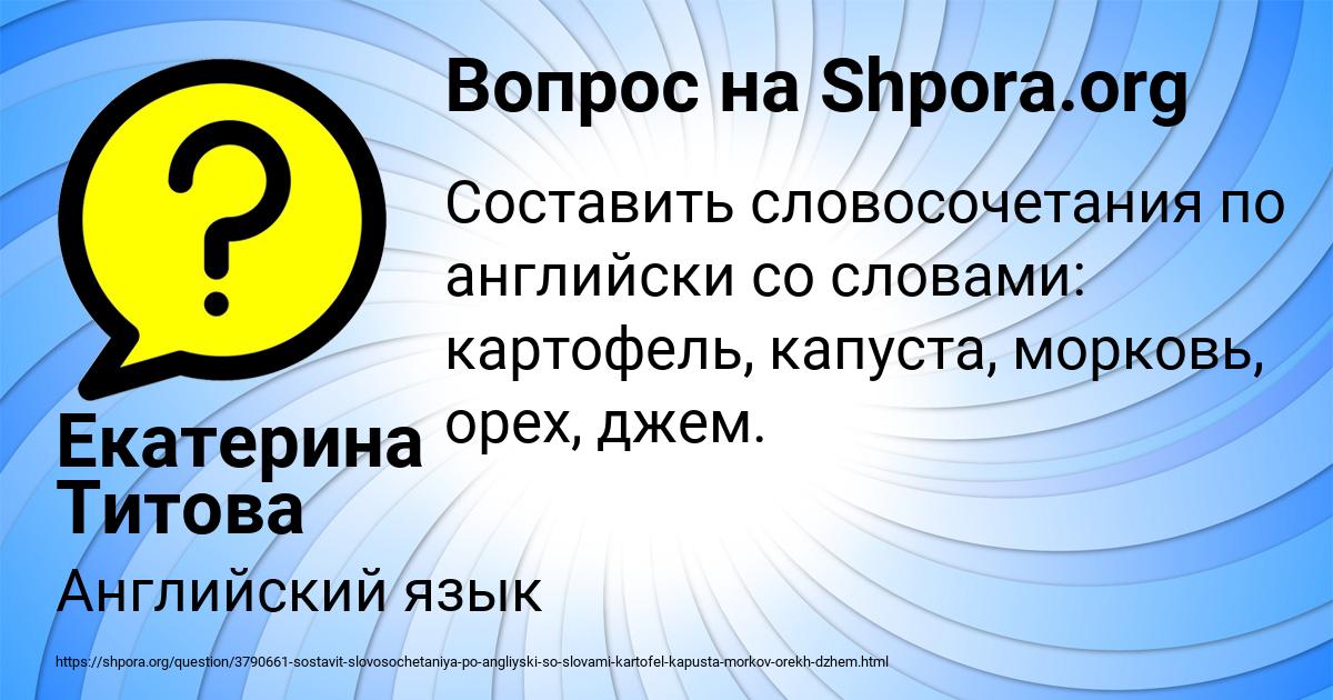 Картинка с текстом вопроса от пользователя Екатерина Титова