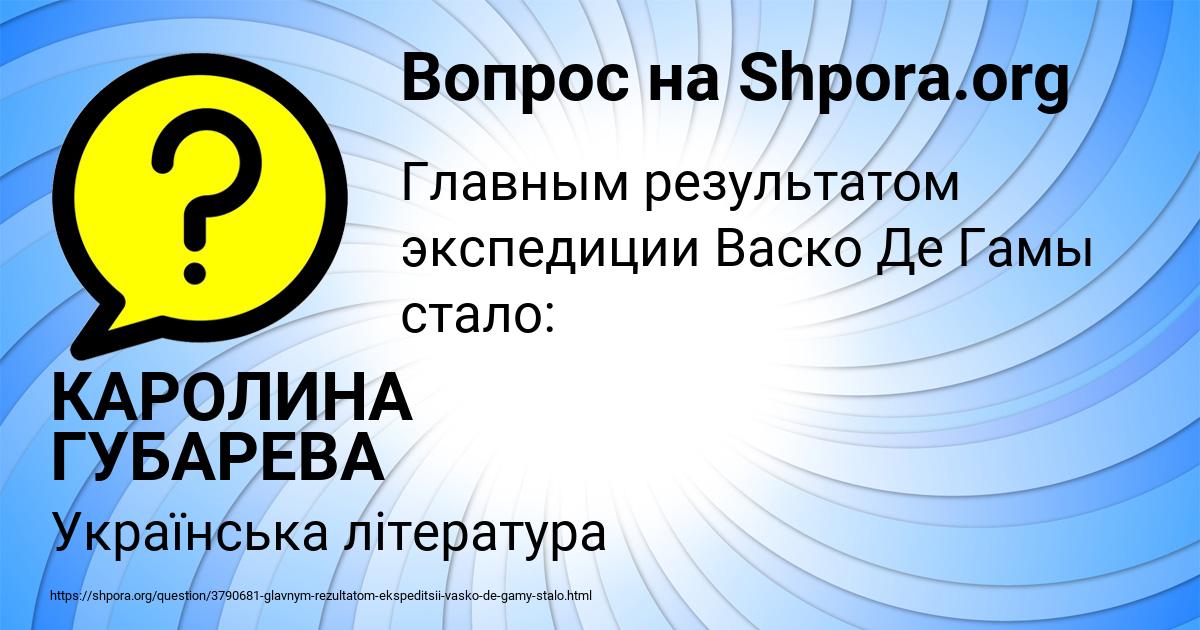 Картинка с текстом вопроса от пользователя КАРОЛИНА ГУБАРЕВА