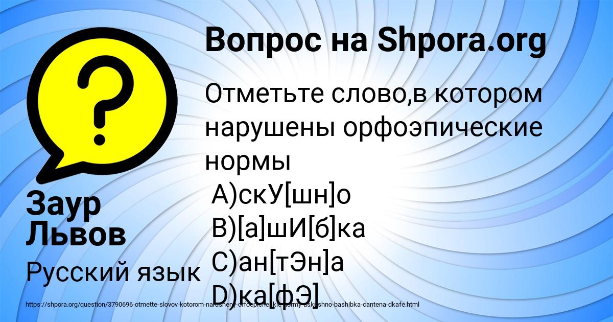 Картинка с текстом вопроса от пользователя Заур Львов