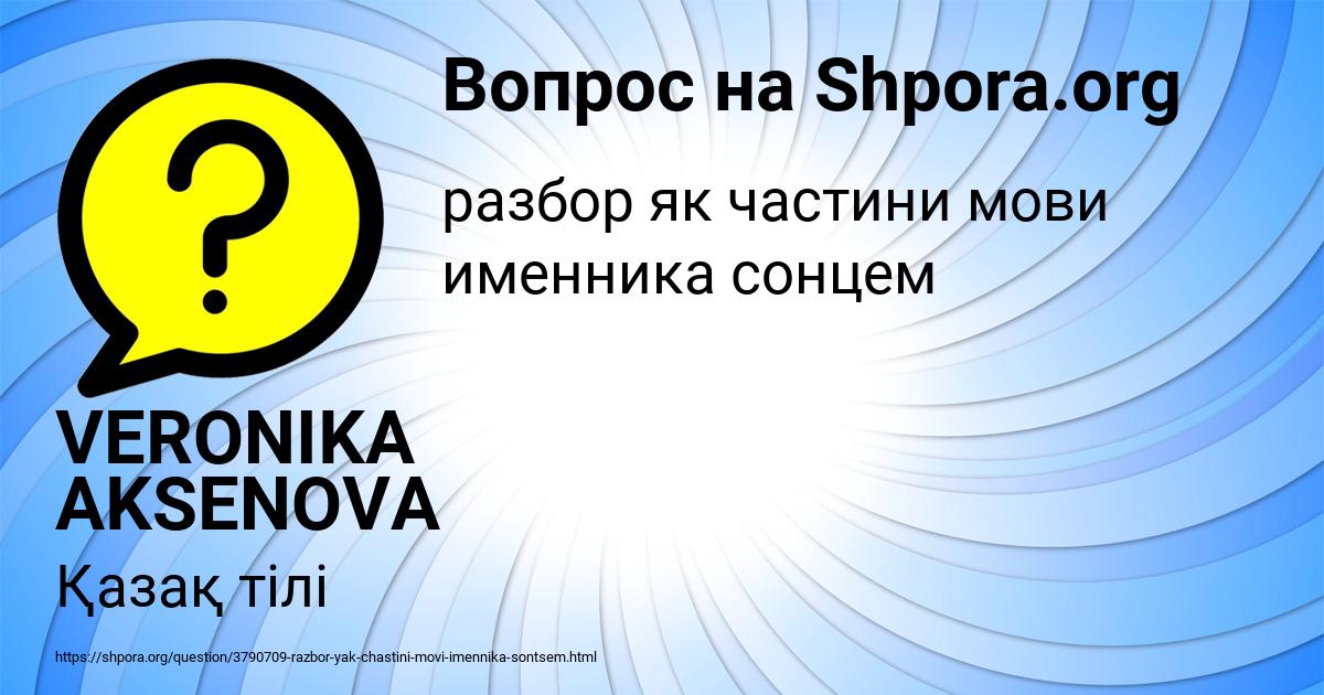 Картинка с текстом вопроса от пользователя VERONIKA AKSENOVA