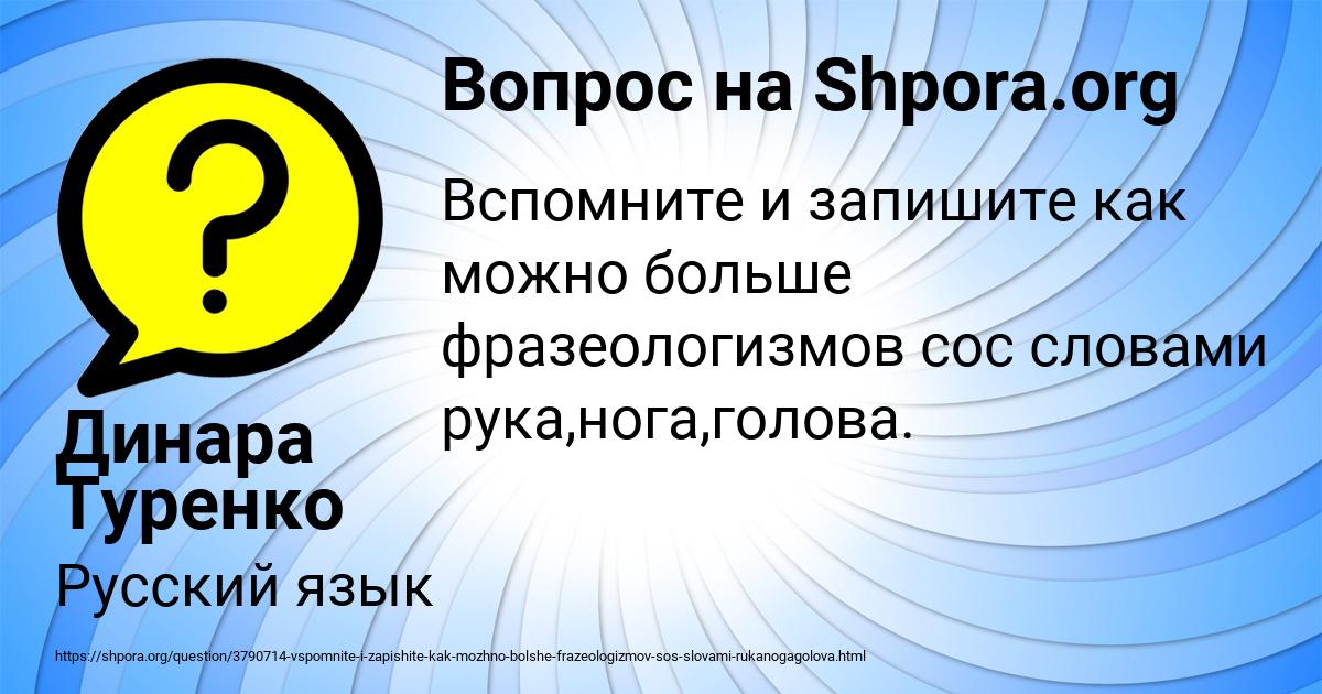 Картинка с текстом вопроса от пользователя Динара Туренко