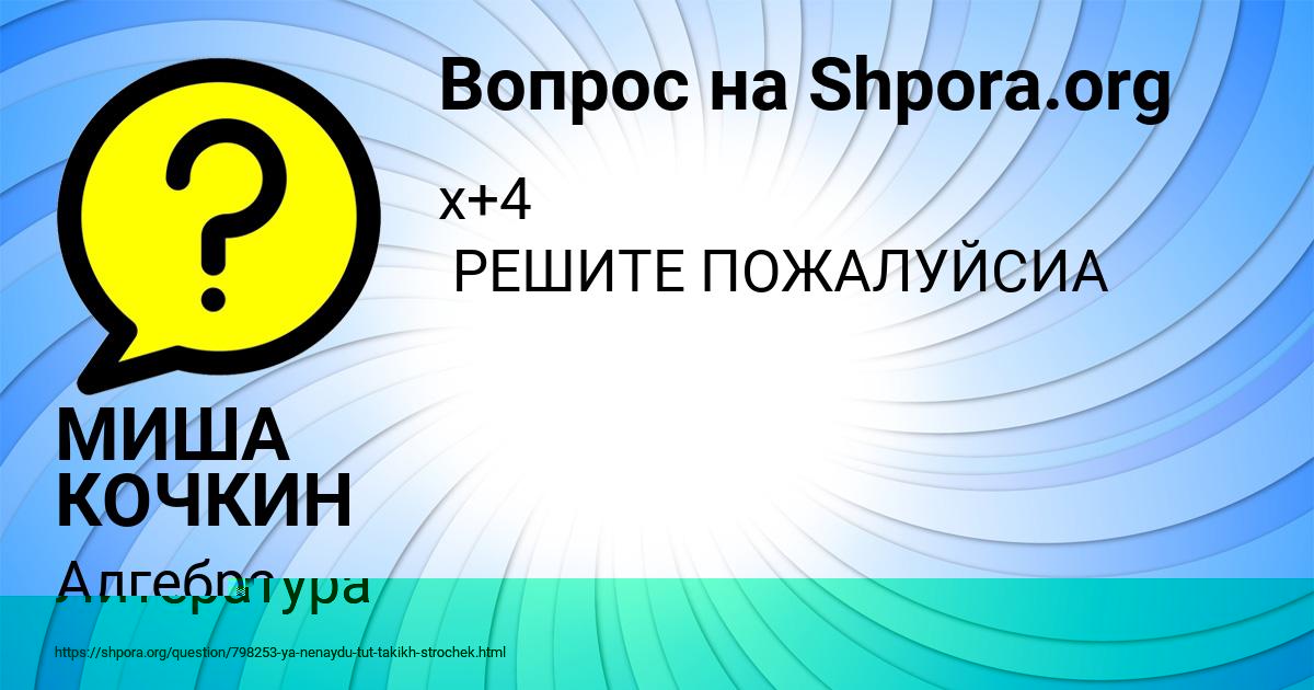 Картинка с текстом вопроса от пользователя МИША КОЧКИН