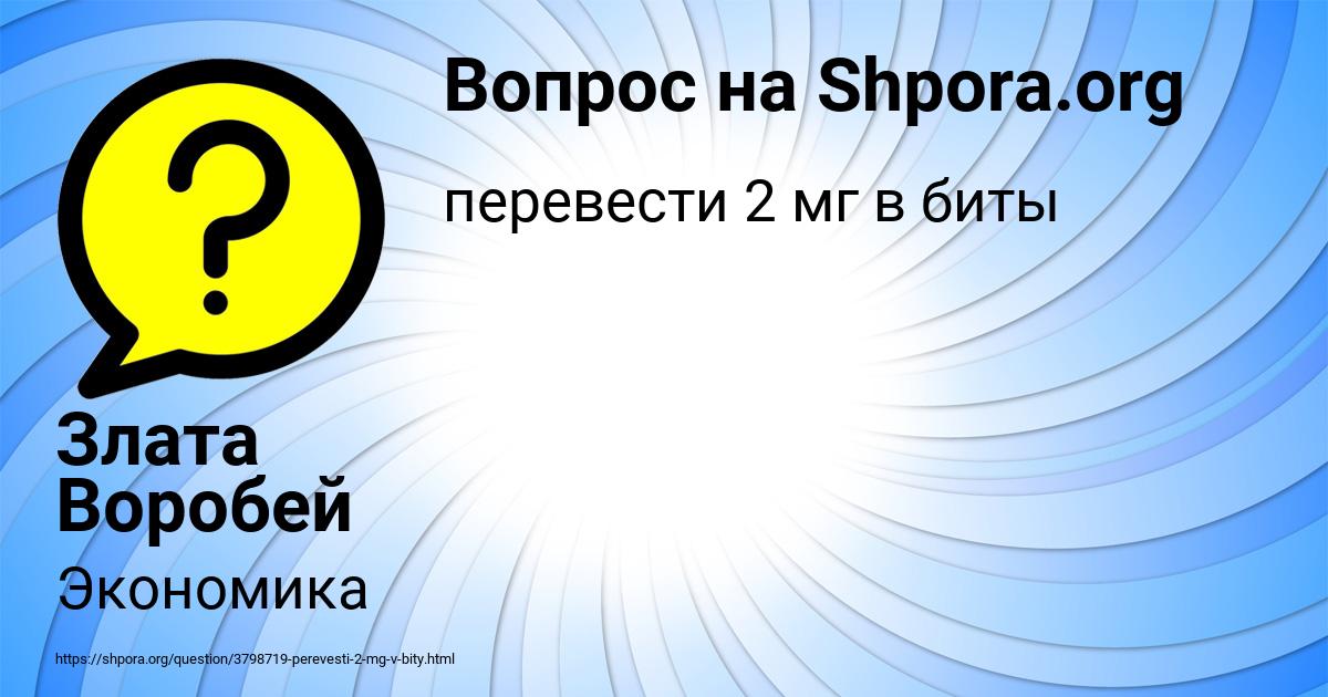 Картинка с текстом вопроса от пользователя Вадим Кухаренко