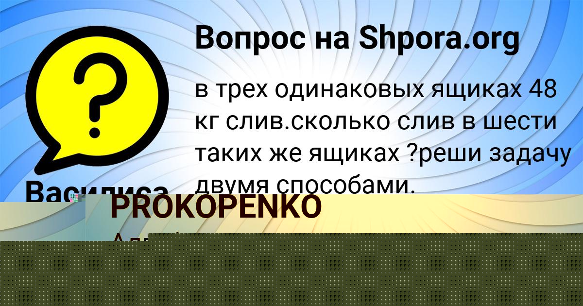 Картинка с текстом вопроса от пользователя Василиса Войт