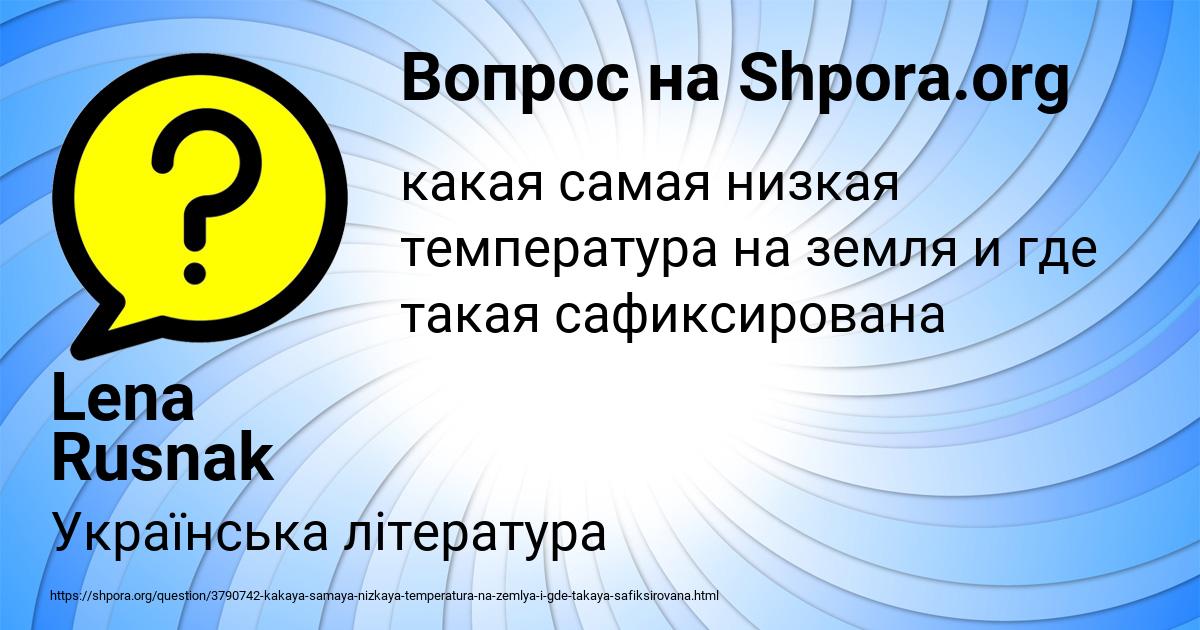 Картинка с текстом вопроса от пользователя Lena Rusnak