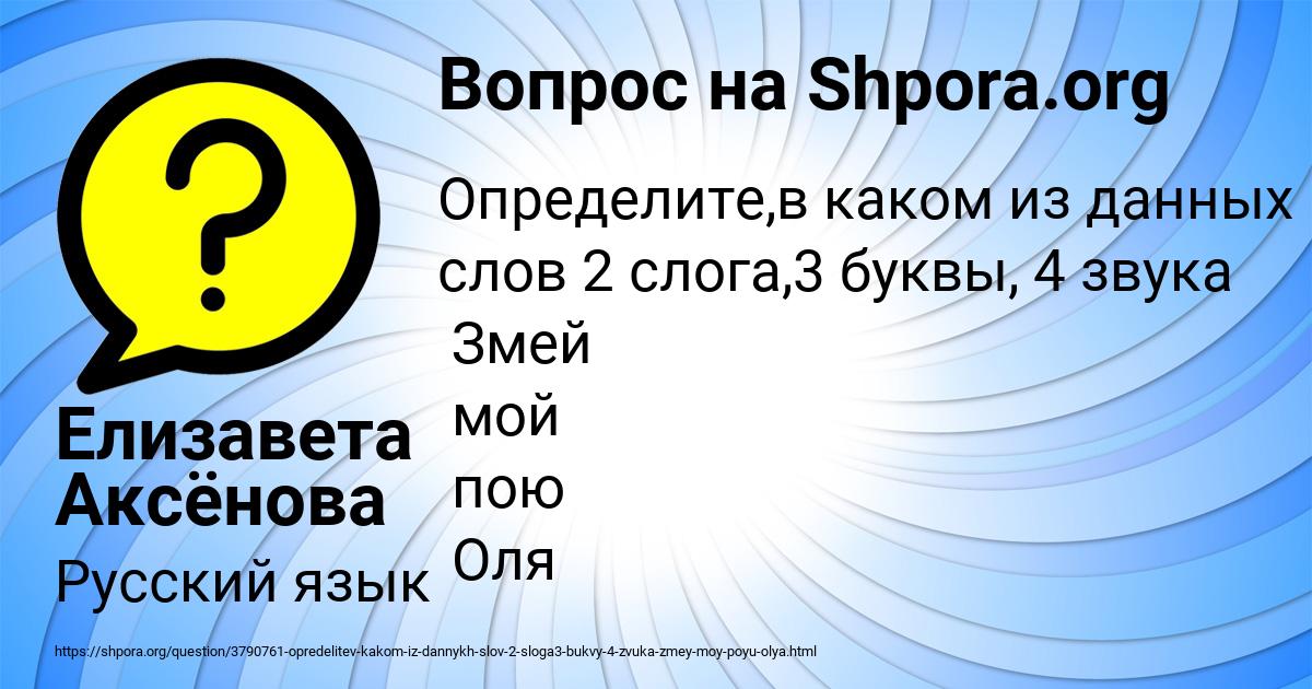 Картинка с текстом вопроса от пользователя Елизавета Аксёнова