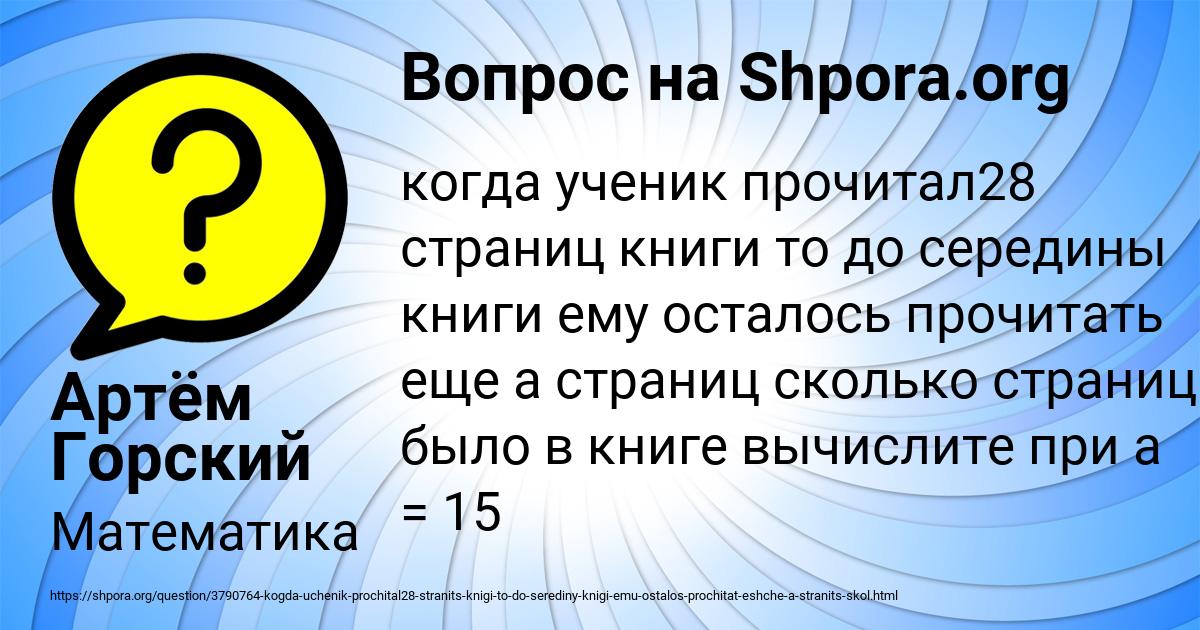 Картинка с текстом вопроса от пользователя Артём Горский