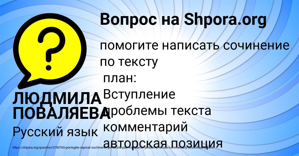 Картинка с текстом вопроса от пользователя ЛЮДМИЛА ПОВАЛЯЕВА