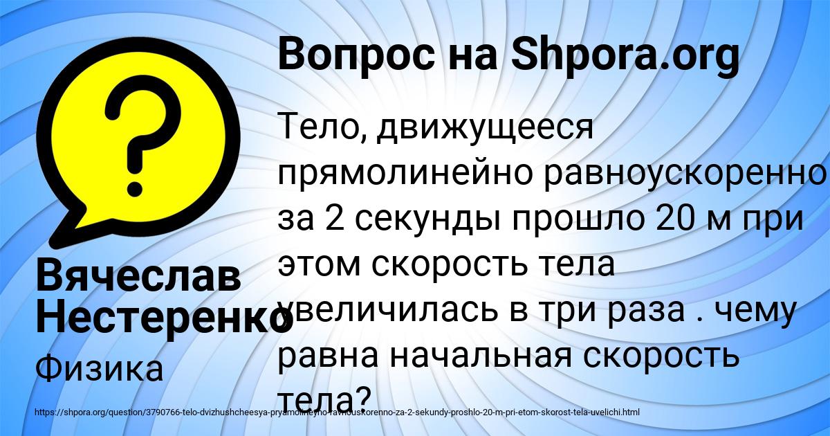 Картинка с текстом вопроса от пользователя Вячеслав Нестеренко