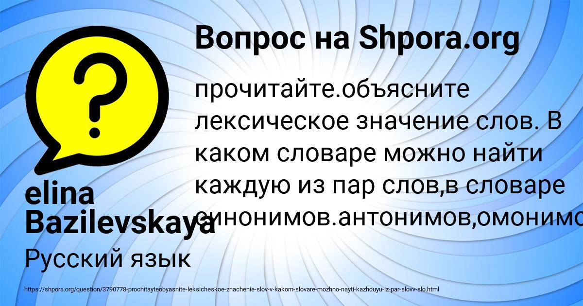 Картинка с текстом вопроса от пользователя elina Bazilevskaya