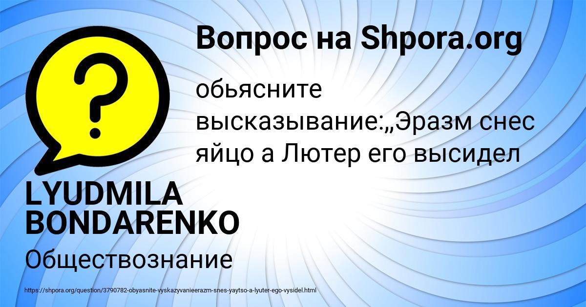 Картинка с текстом вопроса от пользователя LYUDMILA BONDARENKO