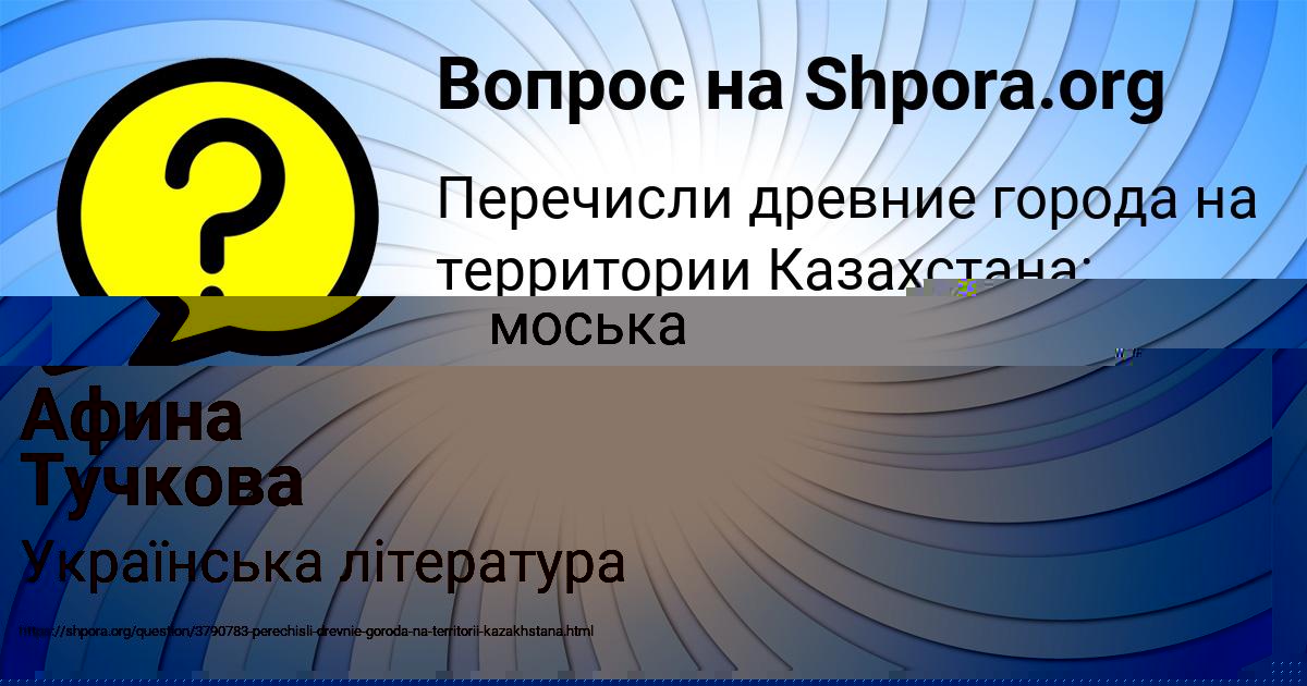 Картинка с текстом вопроса от пользователя Афина Тучкова