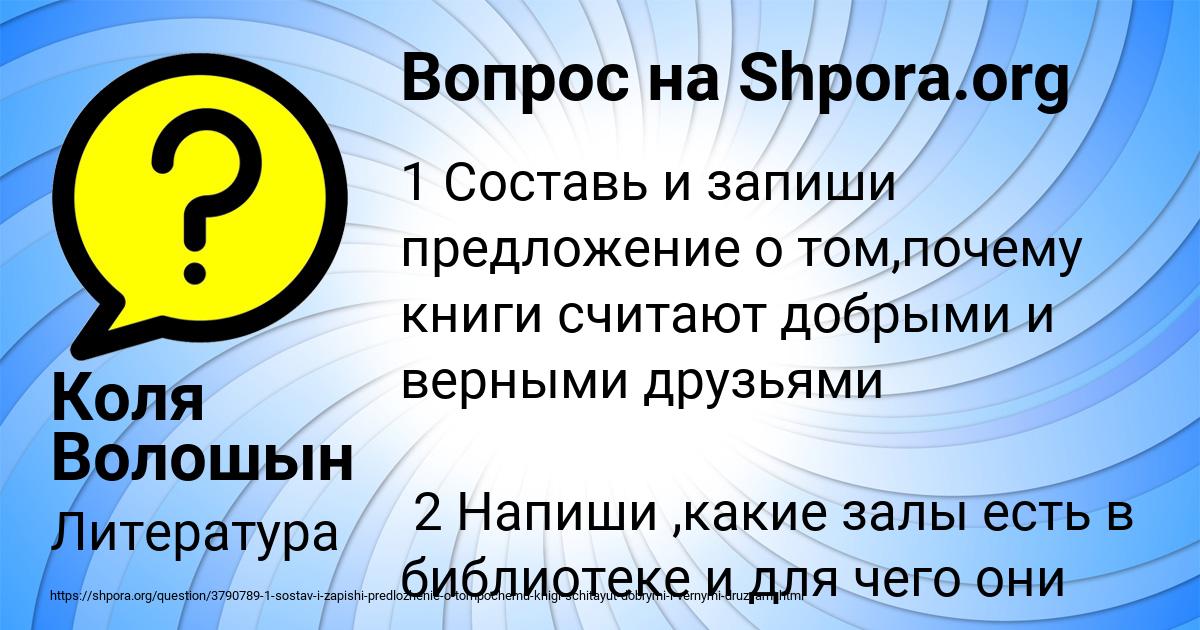 Картинка с текстом вопроса от пользователя Коля Волошын