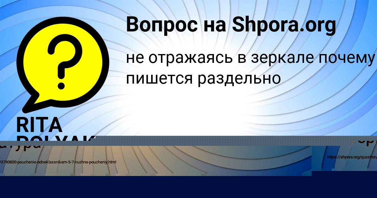 Картинка с текстом вопроса от пользователя евелина Руденко