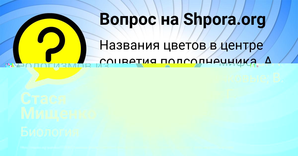 Картинка с текстом вопроса от пользователя Стася Мищенко