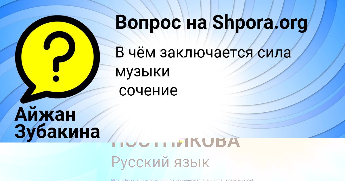 Картинка с текстом вопроса от пользователя АНЖЕЛА ПОСТНИКОВА