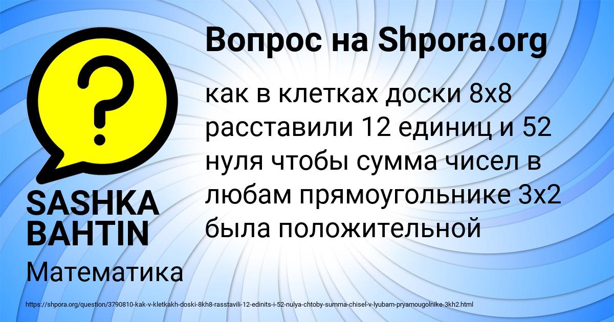 Картинка с текстом вопроса от пользователя SASHKA BAHTIN