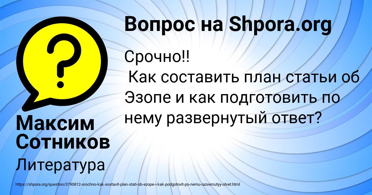 Картинка с текстом вопроса от пользователя Максим Сотников