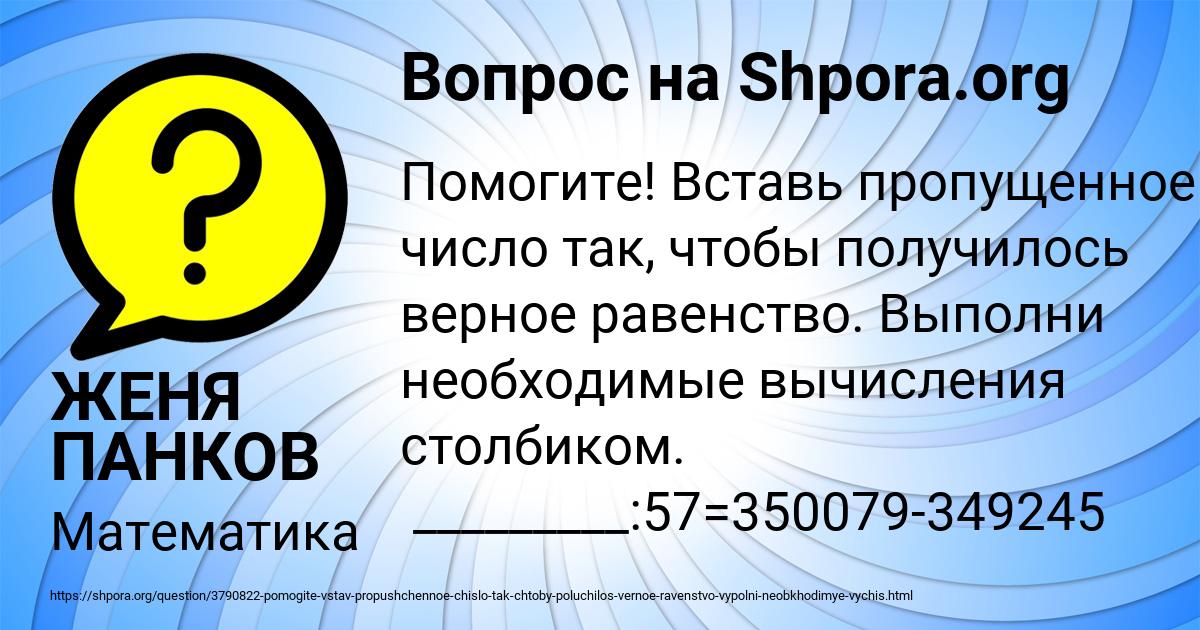 Картинка с текстом вопроса от пользователя ЖЕНЯ ПАНКОВ