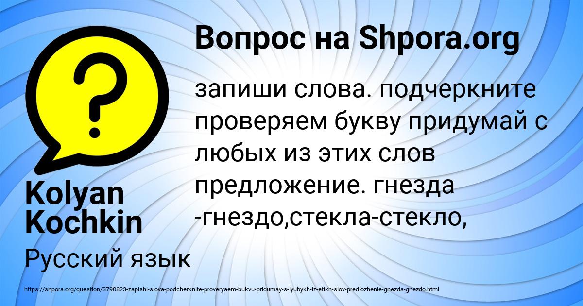 Картинка с текстом вопроса от пользователя Kolyan Kochkin