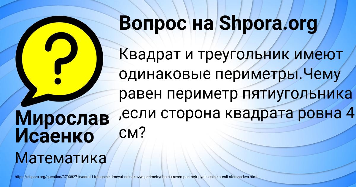 Картинка с текстом вопроса от пользователя Мирослав Исаенко