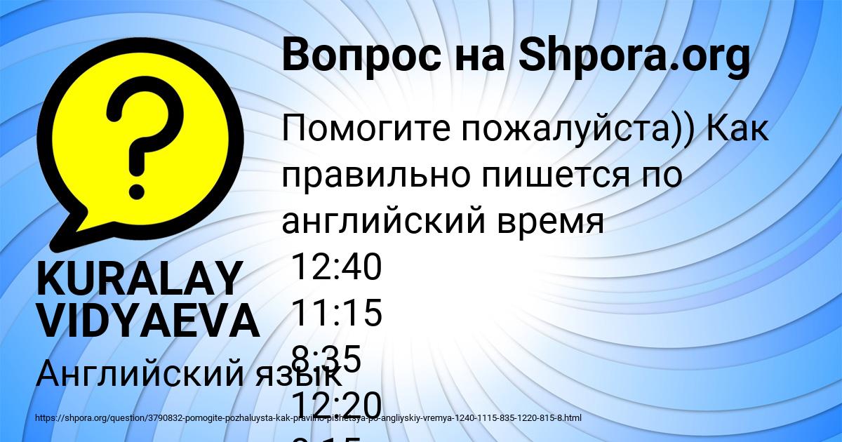 Картинка с текстом вопроса от пользователя KURALAY VIDYAEVA
