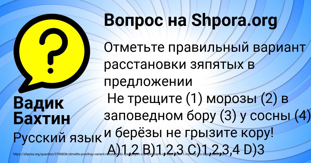 Картинка с текстом вопроса от пользователя Вадик Бахтин