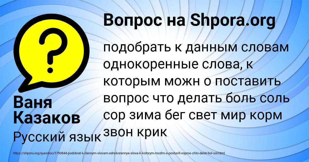 Картинка с текстом вопроса от пользователя Ваня Казаков