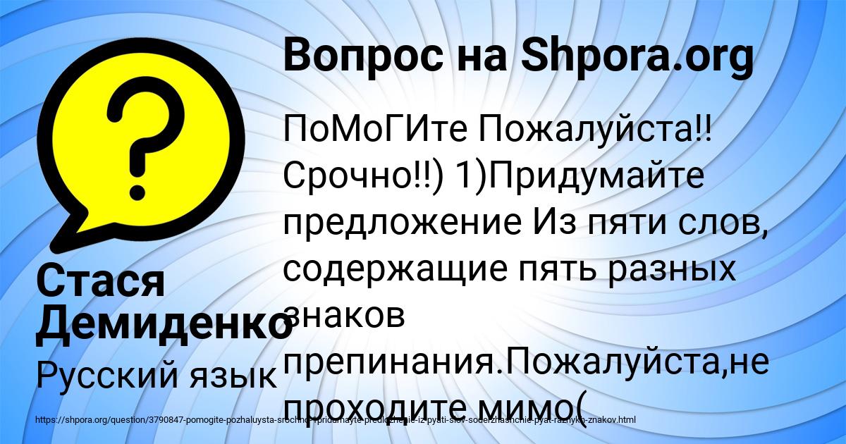 Картинка с текстом вопроса от пользователя Стася Демиденко