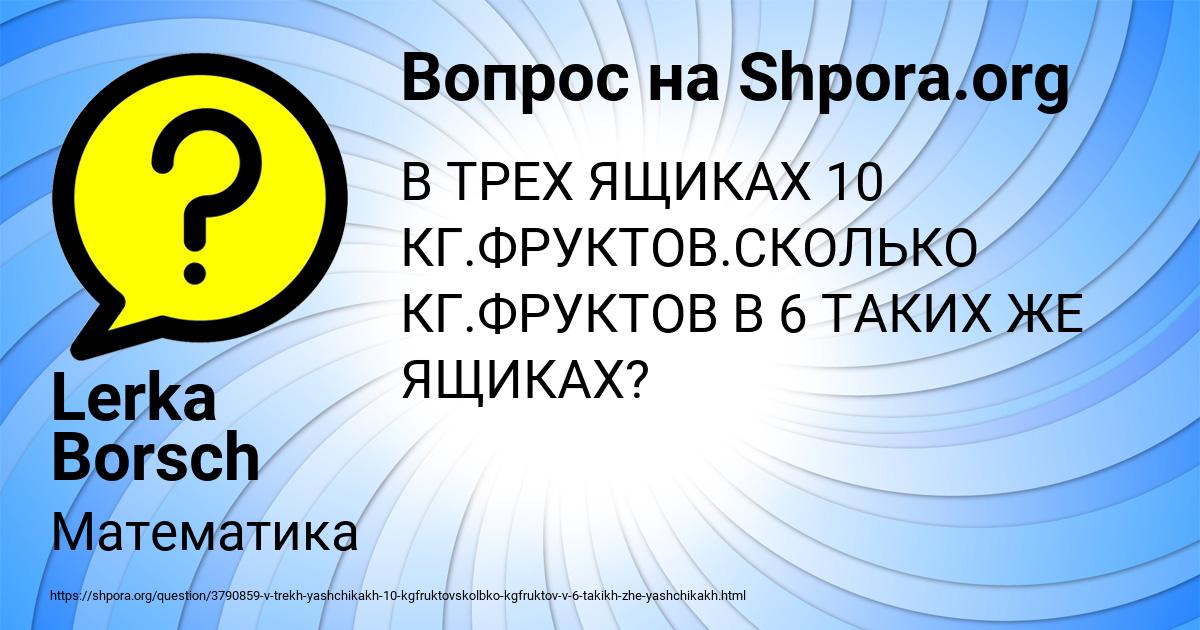 Картинка с текстом вопроса от пользователя Lerka Borsch