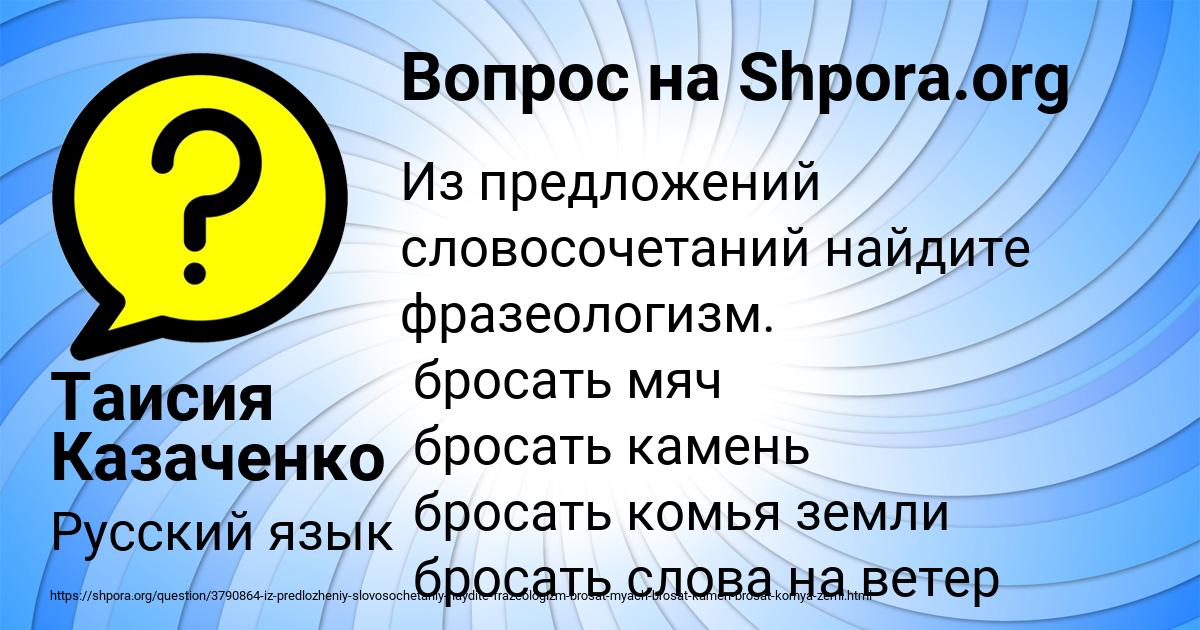 Картинка с текстом вопроса от пользователя Таисия Казаченко