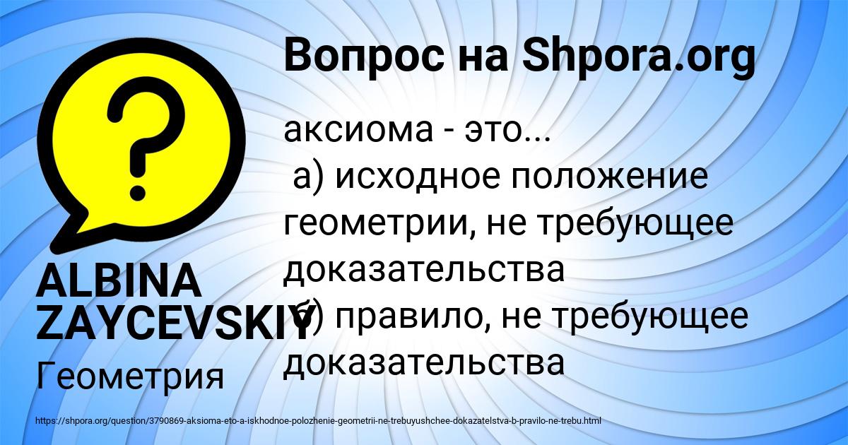 Картинка с текстом вопроса от пользователя ALBINA ZAYCEVSKIY
