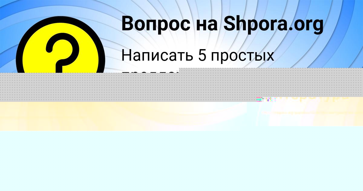 Картинка с текстом вопроса от пользователя Румия Лытвын