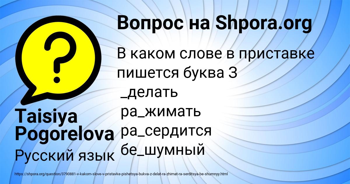 Картинка с текстом вопроса от пользователя Taisiya Pogorelova