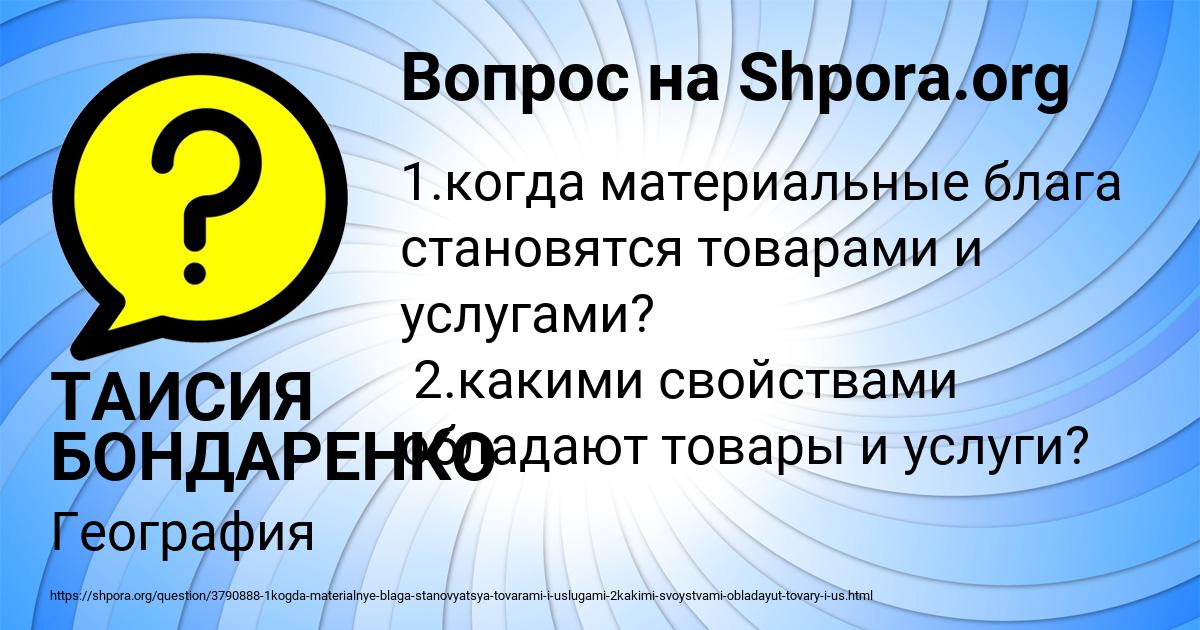 Картинка с текстом вопроса от пользователя ТАИСИЯ БОНДАРЕНКО